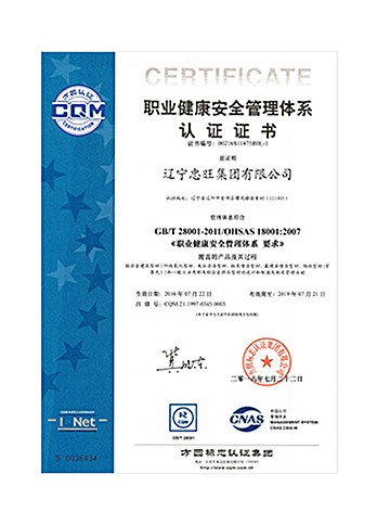 OHSAS18001職業健康安全管理體系認證